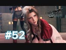 【実況】宝条博士のお手伝い【FF7R】 #52