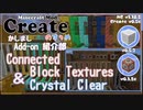 【Minecraft】Createのすゝめ 別冊！Add-on紹介部-装飾ブロック類(CCC&CCBT)【Mod紹介・解説】