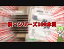 【MHサンブレイク】#100 実況史上最も100本目に相応しくない動画【ほぼ1分モンハン実況】