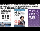 弱毒尾身型コロナに、緊急承認された塩野義のコロナ新薬　劇薬は妊婦には打てない！ なぜコロナワクチンは妊婦に推奨されたか。承認前から自治体に連絡ありの出来レース　製薬業界から甘利氏への献金