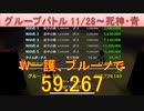 BLEACH ブレソル実況 part2687(グループバトル 11/28-死神・青)