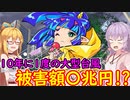 【桃鉄令和】70年ハンデ＋半年ごとに豆鬼と交代しても佐久間2体に勝てるのか？　part29【結月ゆかり実況プレイ】