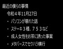最近の僕らの事情　令和４年11月27日
