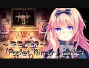 《無色実況》【ホラーADV】「Pocket Mirror」part24