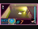 【レインパレード】 #7 ここはホラーなヒルですか