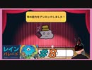 【レインパレード】 #8 びゅーーーーん！