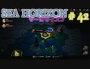 【実況】SEA HORIZON【シーホライズン】 Part42(完)【東の環礁編】