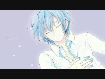 【KAITO_V3】Myself【カバー】