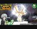 【ポケモンSV】緋色輝くパルデアポケモンライフ　＃7【ゆっくり実況】