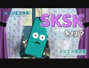 メンズエステで使用される隠語を動画付きでご紹介！スケスケだぜ！もはや着ていないも同然？愚か者には見えない服!?裸の王様が治めしスケベ王国へようこそ！【メンエス隠語集～SKSK～】