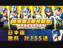 【ロックマンX DiVE】 日本版 2周年記念ありがとうカプセル ガチャ【VOICEROID実況】