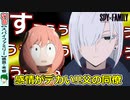 【スパイファミリー２１話感想】フィオナの野望に驚愕のアーニャ【SPY×FAMILY】考察