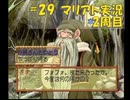 【マリアト】マイペースにまったり実況プレイ#29(2周目)