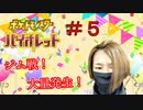 【ポケモンSV バイオレット】#５ ～大量発生色違い探しついでにジム戦も～