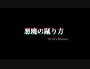 【鬼滅のMMD】悪魔の踊り方【不死川実弥】　　　　　　　