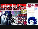 【忍】ゆっくり季節性ドネート2022秋/格ゲー回解説【殺】～トリダ編