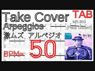 最強に難しいピッキング TAKE COVER - Mr. Big(Paul Gilbert