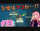 あかねちゃんが寿司の高みを目指す実況プレイ #19【DAVE THE DIVER - デイヴ・ザ・ダイバー - 】