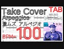 【ギター上達動画】TAKE COVER - Mr. Big(Paul Gilbert) ポール･ギルバート 激ムズアルペジオを練習 BPM100