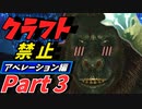【ARK】ゆっくり実況～ゴリラ増殖計画～Aberration（アベレーション）編　part3