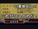 第58回　アイクと女性だけ出撃する蒼炎の軌跡マニアック　21章拠点part1