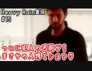 ついに犯人の名前が！まさかの人物でショック｜Heavy Rain実況#15