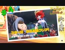 【ポケットモンスター スカーレット・バイオレット】課外授業「宝探し」開幕！　まずはスターダスト大作戦決行！【おおはし】Part4