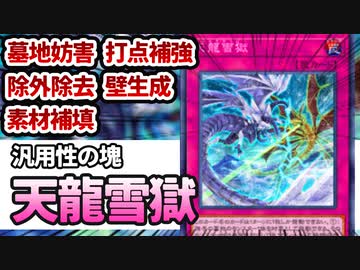 No.A1878 遊戯王 大量セット 天龍雪獄　連鎖除外　つり天井　各40枚 天龍雪獄【プリズマティックシークレット】{ROTD-JP079}《罠》