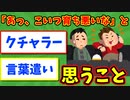 【語り部屋】「あっ、こいつ育ち悪いな」と思うこと