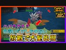 【価値大暴落】色違いハバタクカミを放置で大量に出現させる方法【ポケモンSV】