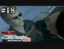 #18【コードベロニカ】楽しく♪元気に♪完全初見で楽しむ【BIOHAZARD CODE:Veronica】【女性実況】