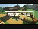 Minecraft⑪　シンプルな倉庫と畑を作る