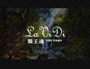 【魔王魂公式】LaViDi
