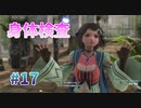 【身体検査】スターオーシャン６ #17【PS4版】
