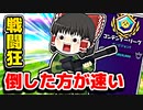 アリーナでチャグを使わず敵を倒して回復する霊夢【フォートナイトゆっくり実況】