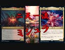 【MTGアリーナ】攻撃時追加誘発！浪漫デッカーの二天一流ミシュラ（BROスタンダード）【ゆっくり実況プレイ】