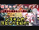 【ガンダムエボリューション】ついな　六花のゲーマーの推し事　part8【GUNDAM EVOLUTION】【Voiceroid & Cevio ai実況】