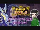 【 #ポケモンSV 実況】グレープアカデミー生活3日目その1【倉麻るみ子】