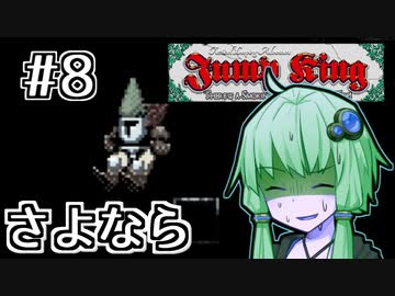 跳べゆかり #8【Jump King】