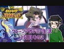 【 #ポケモンSV 実況】グレープアカデミー生活3日目その2【倉麻るみ子】