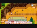 【ゆっくり実況】私達田舎で暮らします！#7【Stardew Valley】
