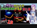 【スパロボOE】葵とゆかりの二人でスパロボOEやるよ part１９〈第1章〉【A.I.VOICE実況】