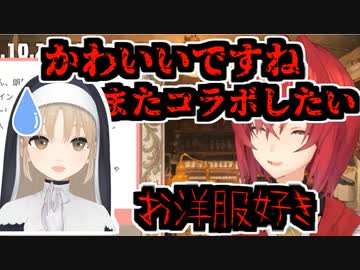 オフコラボで一線を越えようとしているアンジュ