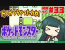 【ポケモン緑】ズンコとアカネのポケモン初見ツアー＃33【VOICEROID実況】