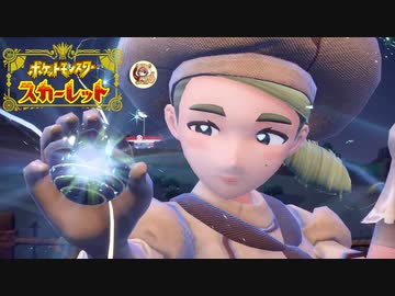絶叫系配信者によるポケモン乱獲記　ポケモンSV　part9