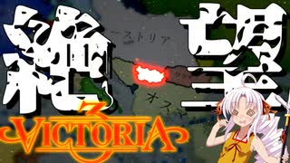 【Vic3】セルビア「ここから入れる保険があるって本当ですか？ 」~セルビアプレイPart1