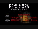 [Penumbra Twilight of the Archaic]混乱の中で・・・おまけ　[VOICEPEAK実況プレイ]