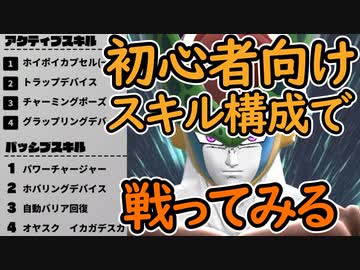 （ゆっくり音声）ドラゴンボールザブレイカーズ 初心者向けスキル編