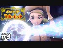虫タイプのジムって聞いたんですが…？【ポケモンSV】# 9