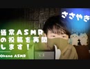 囁き雑談｜長い間囁きポケモン動画ばかりですみませんでした。ポケモンSV の感想を囁かせていただきます｜Okano ASMR
